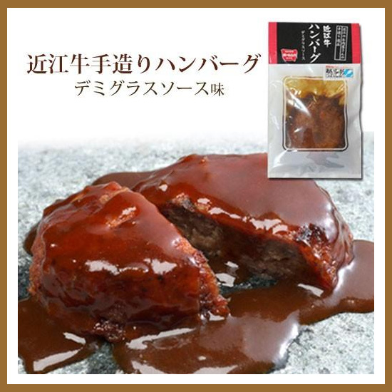【直送】近江牛ハンバーグ120ｇ×5個（デミグラス）（5点入）